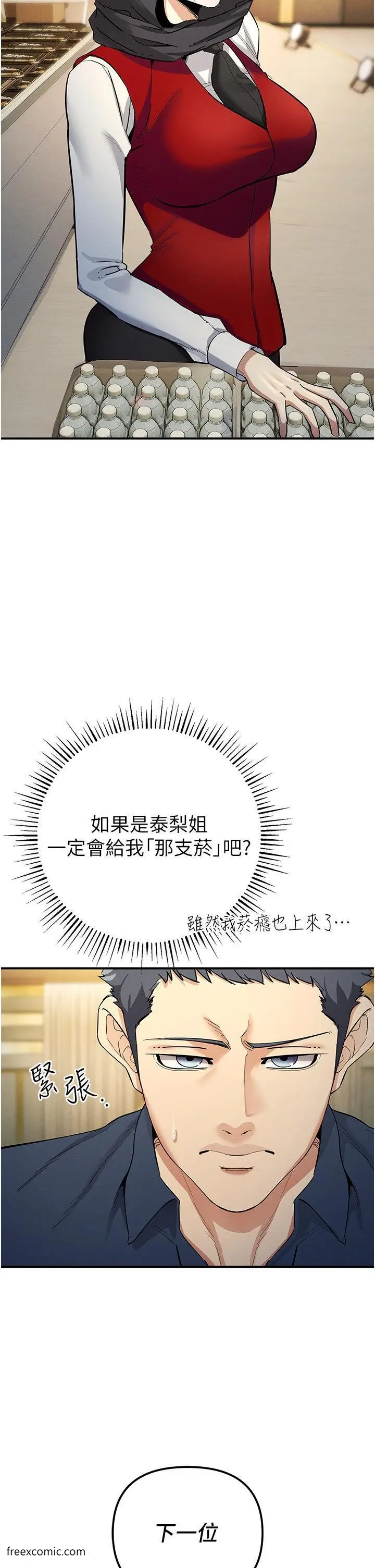 漫画《贪婪游戏》第9话第21张图