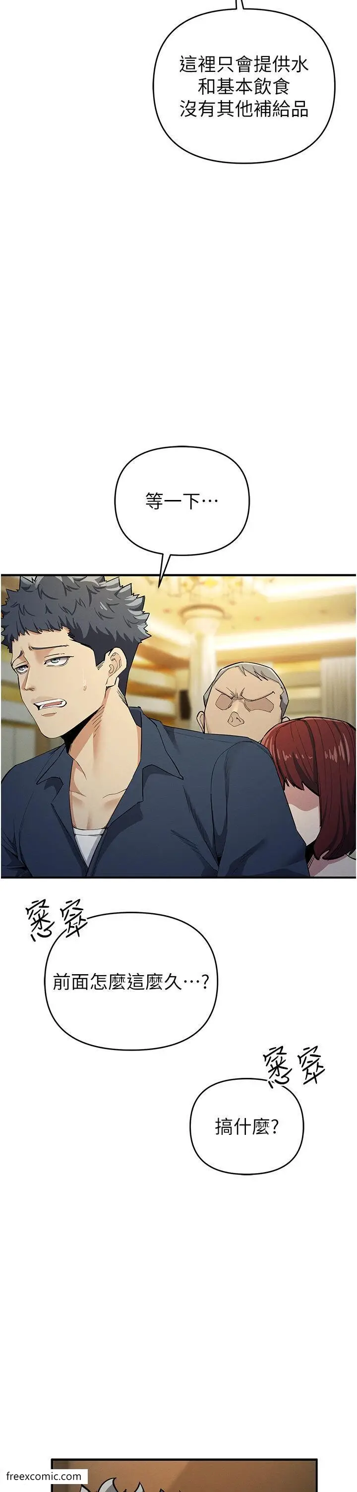 漫画《贪婪游戏》第9话第23张图