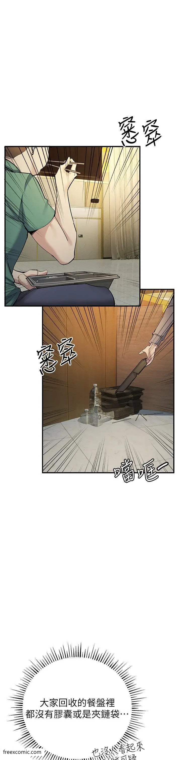 漫画《贪婪游戏》第9话第29张图