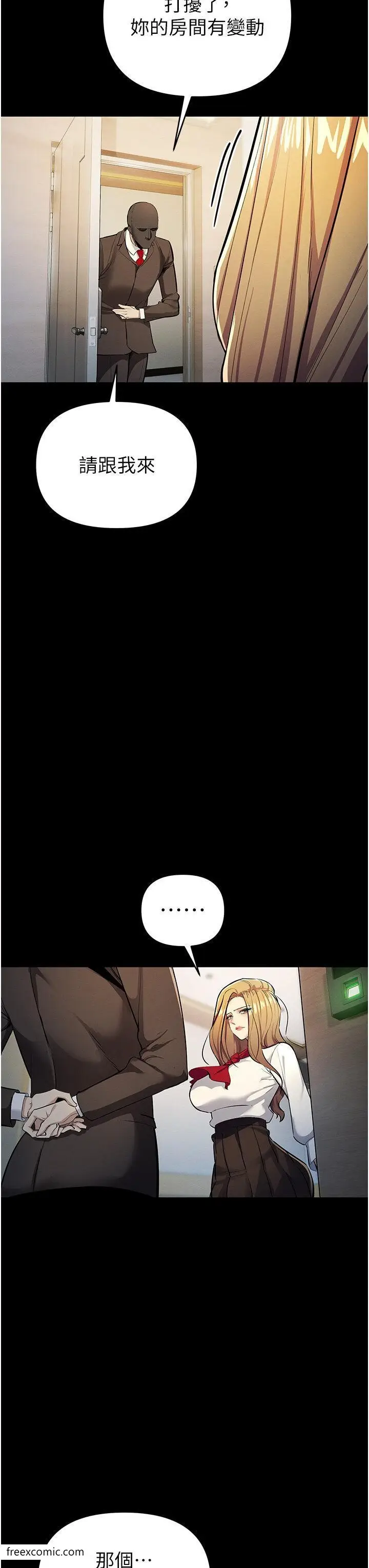 漫画《贪婪游戏》第9话第3张图