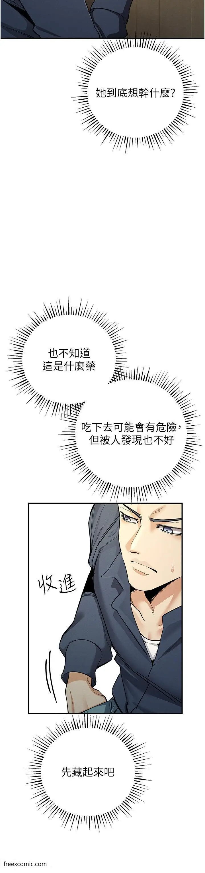 漫画《贪婪游戏》第9话第31张图