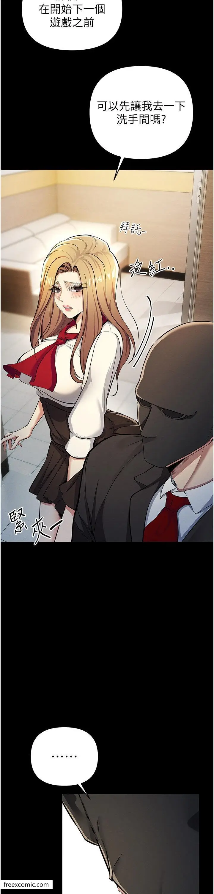 漫画《贪婪游戏》第9话第4张图