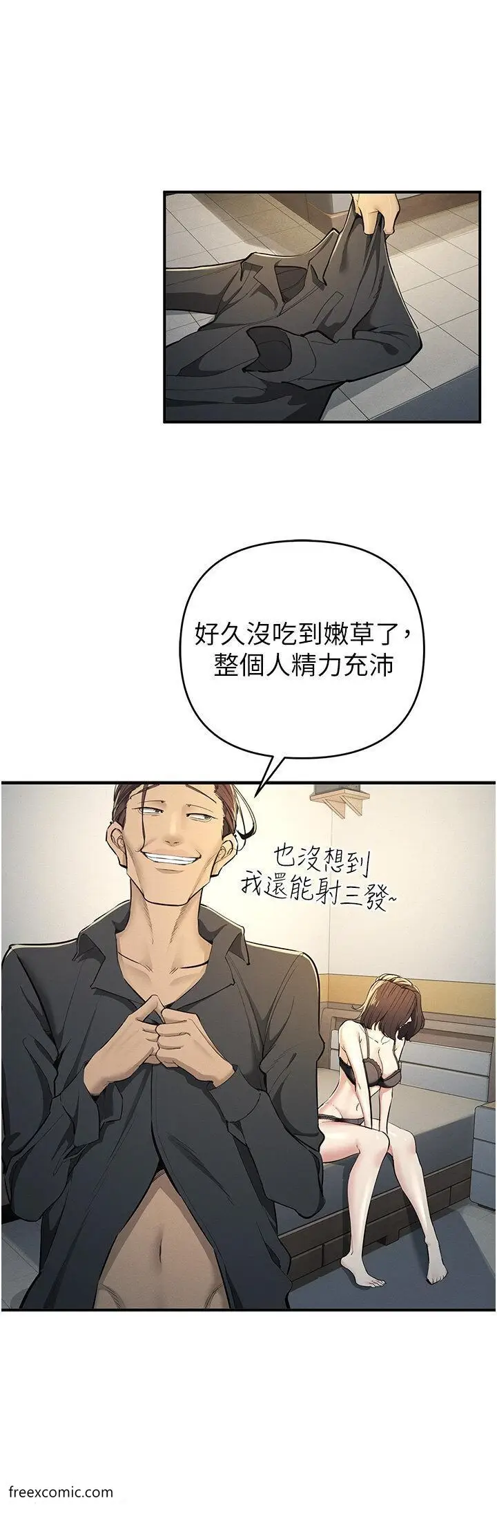 漫画《贪婪游戏》第9话第41张图