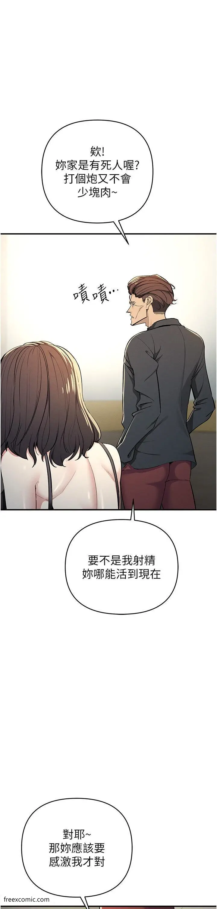 漫画《贪婪游戏》第9话第42张图