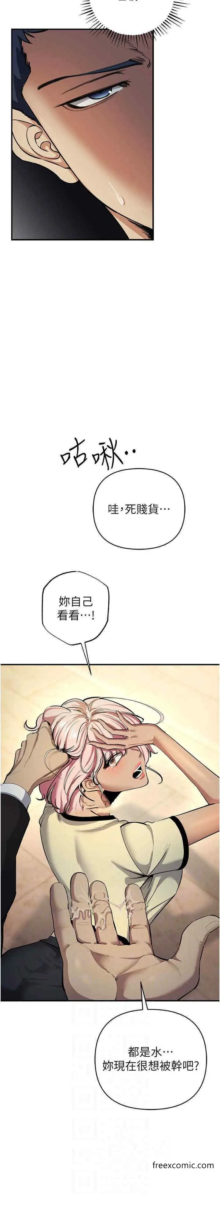 漫画《贪婪游戏》第10话第10张图