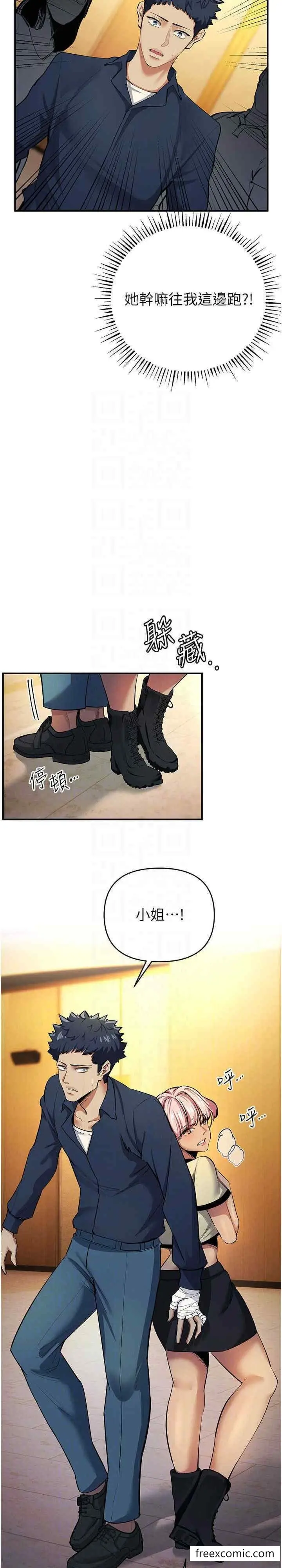 漫画《贪婪游戏》第10话第13张图