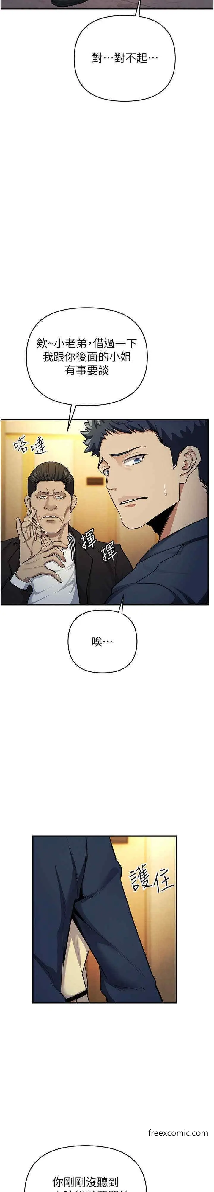 漫画《贪婪游戏》第10话第14张图