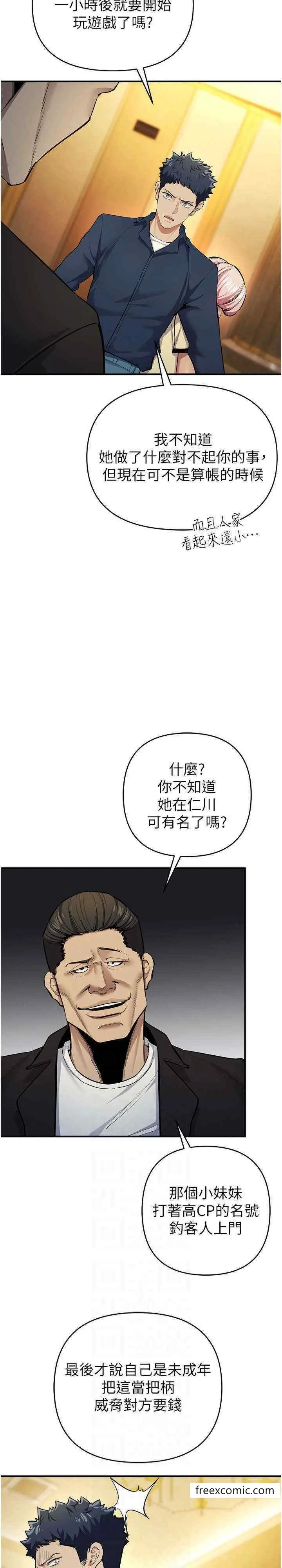 漫画《贪婪游戏》第10话第15张图