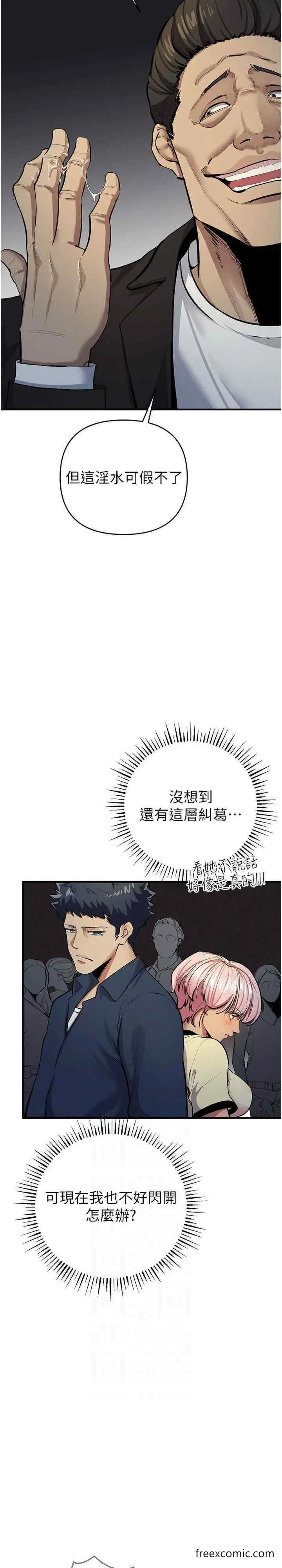 漫画《贪婪游戏》第10话第17张图