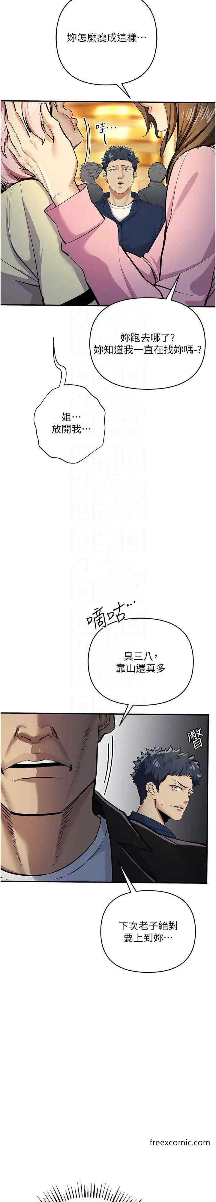 漫画《贪婪游戏》第10话第20张图