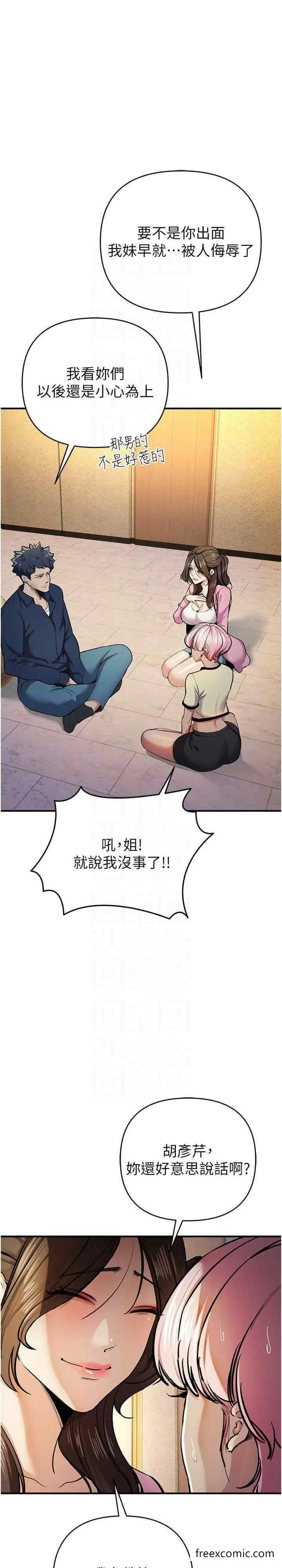 漫画《贪婪游戏》第10话第23张图