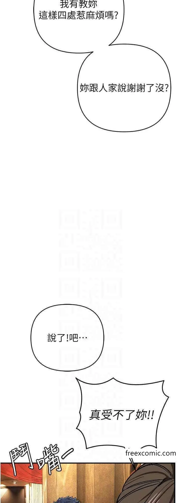 漫画《贪婪游戏》第10话第24张图