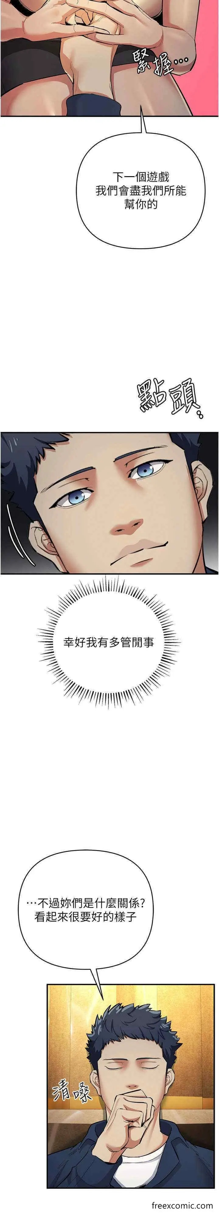 漫画《贪婪游戏》第10话第26张图