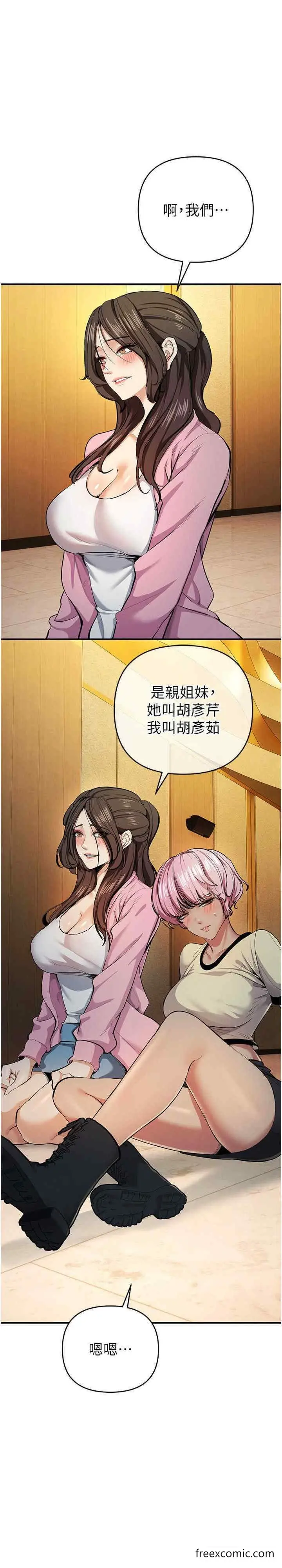 漫画《贪婪游戏》第10话第27张图