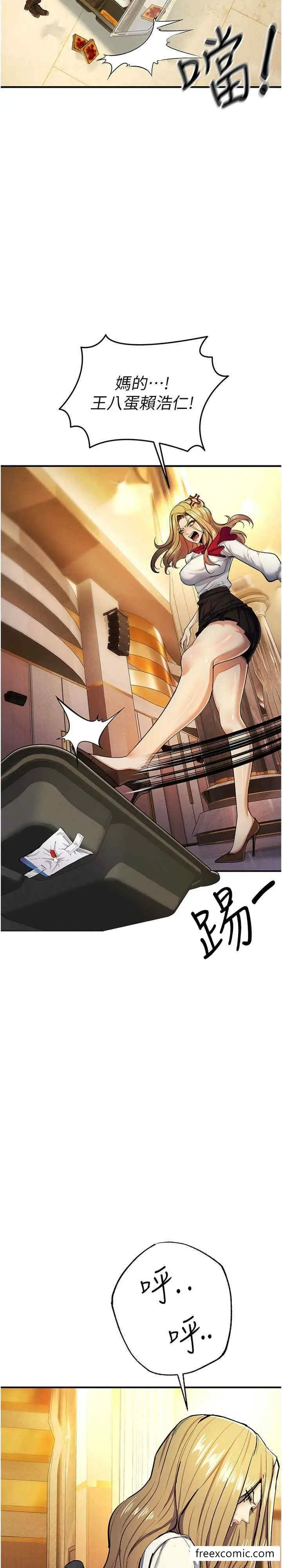 漫画《贪婪游戏》第10话第3张图