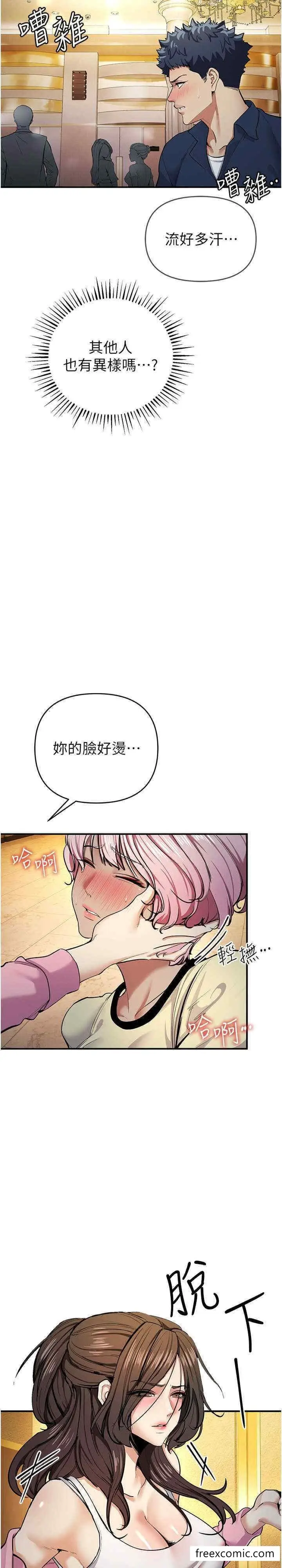 漫画《贪婪游戏》第10话第31张图
