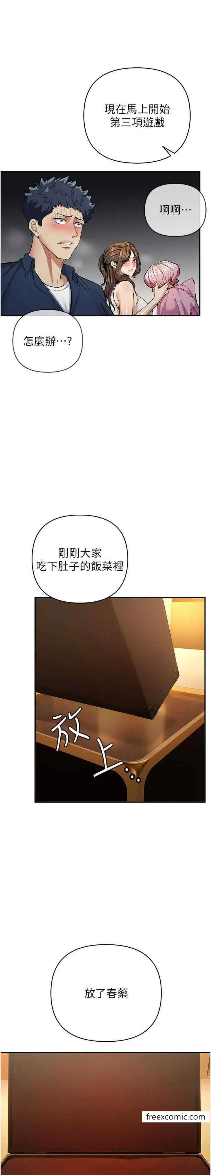 漫画《贪婪游戏》第10话第35张图