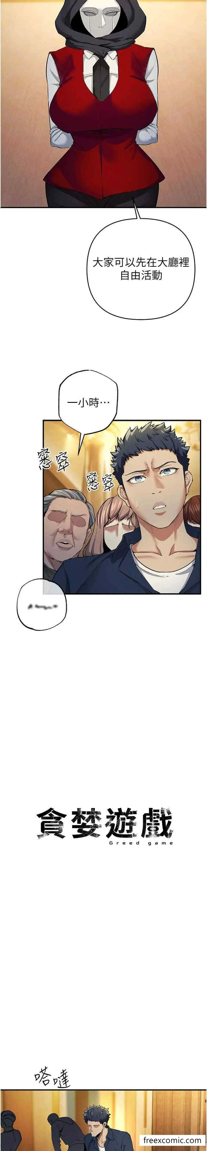 漫画《贪婪游戏》第10话第5张图