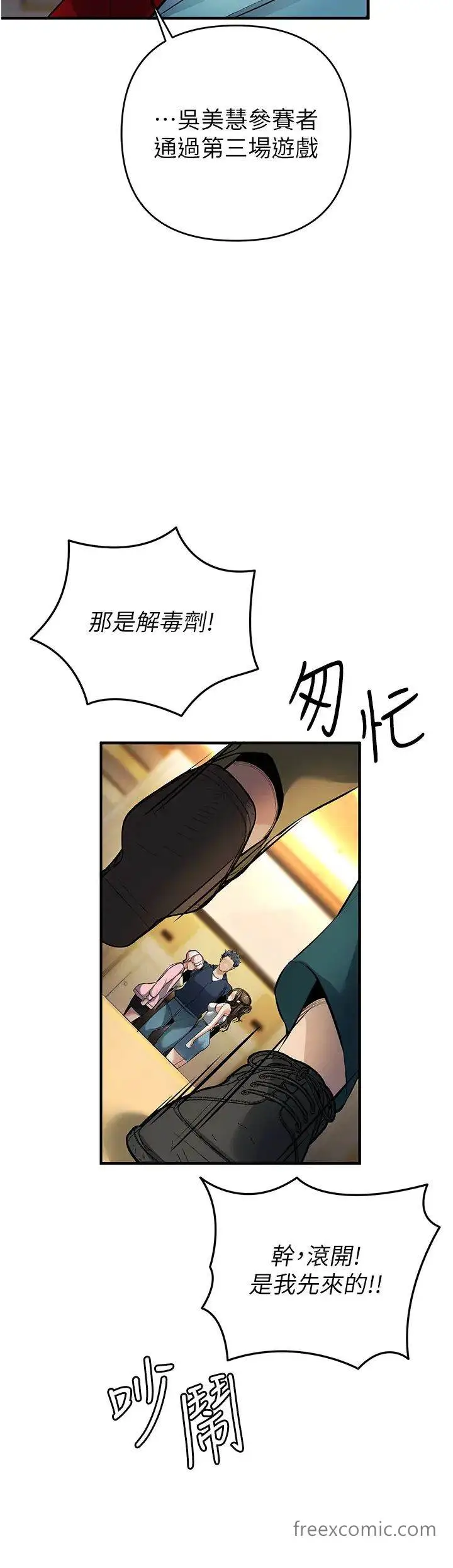 漫画《贪婪游戏》第11话第13张图