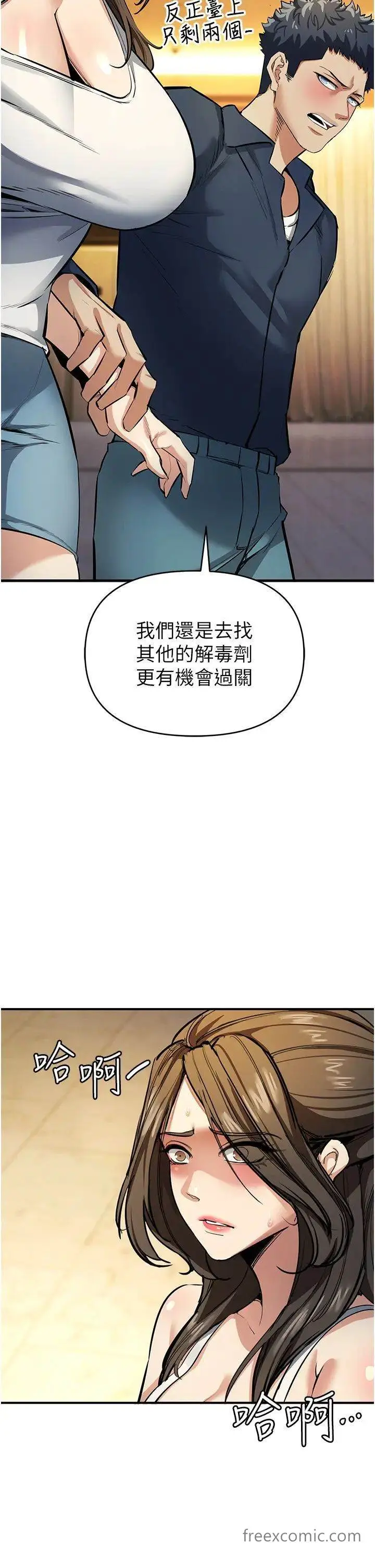 漫画《贪婪游戏》第11话第15张图