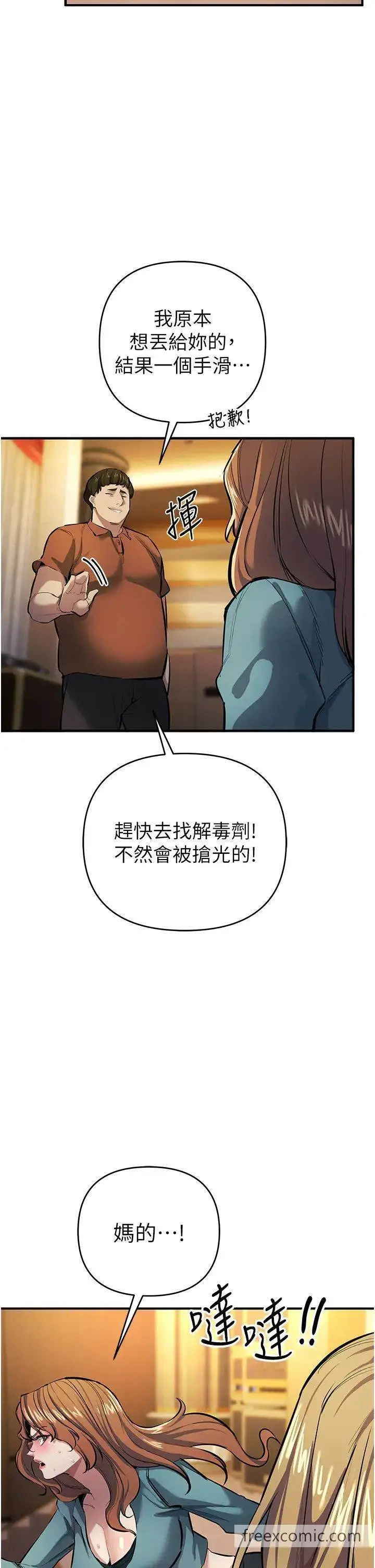 漫画《贪婪游戏》第11话第19张图