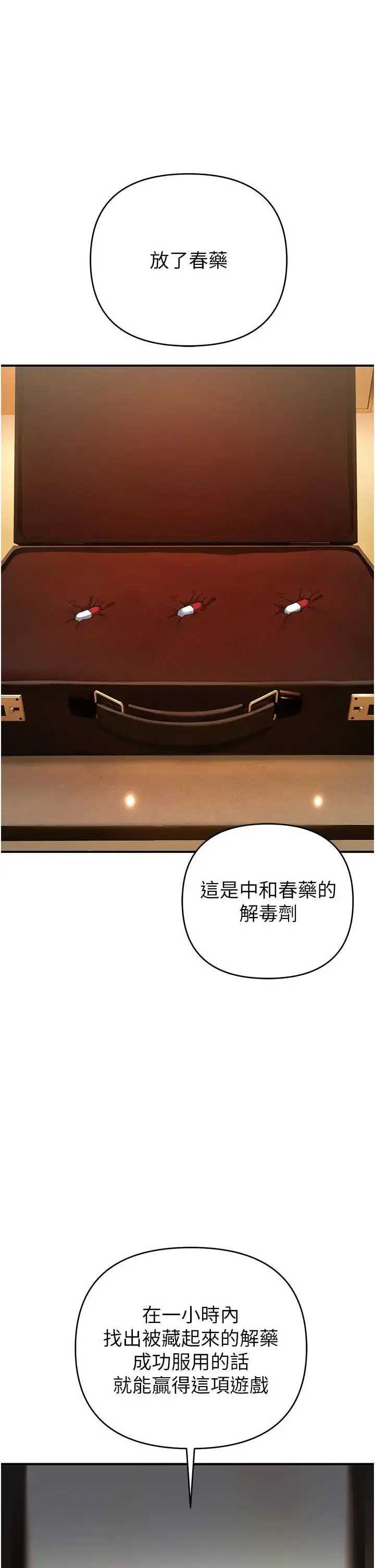漫画《贪婪游戏》第11话第2张图