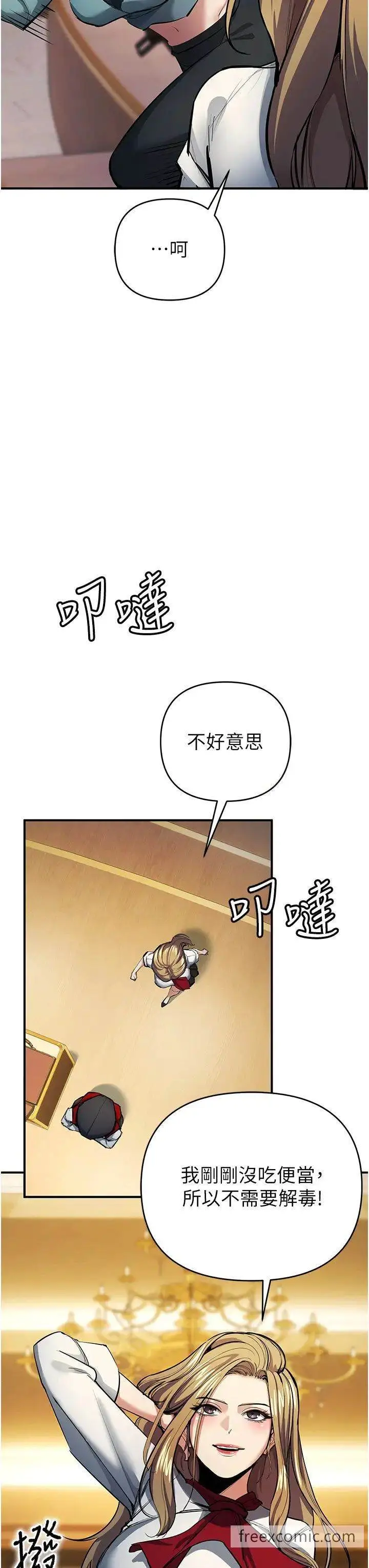 漫画《贪婪游戏》第11话第20张图