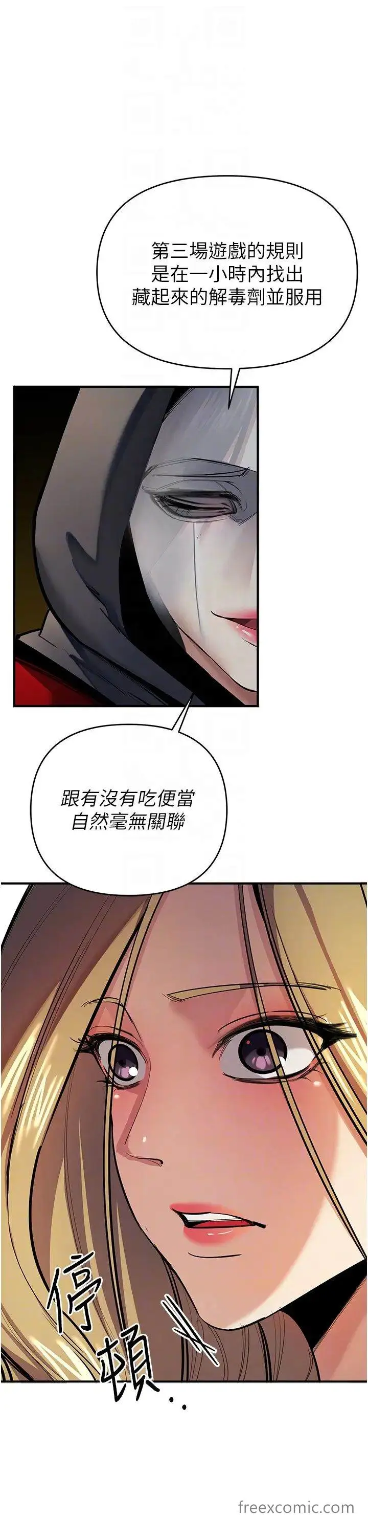 漫画《贪婪游戏》第11话第22张图