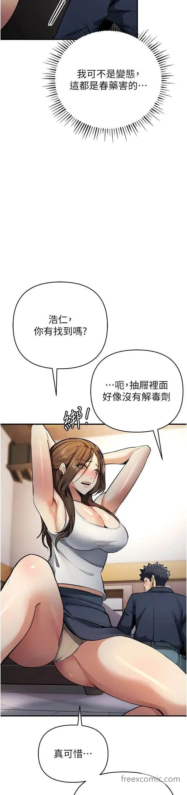 漫画《贪婪游戏》第11话第29张图
