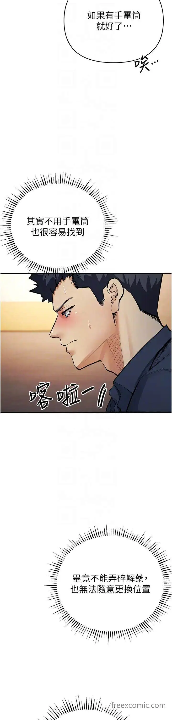 漫画《贪婪游戏》第11话第30张图
