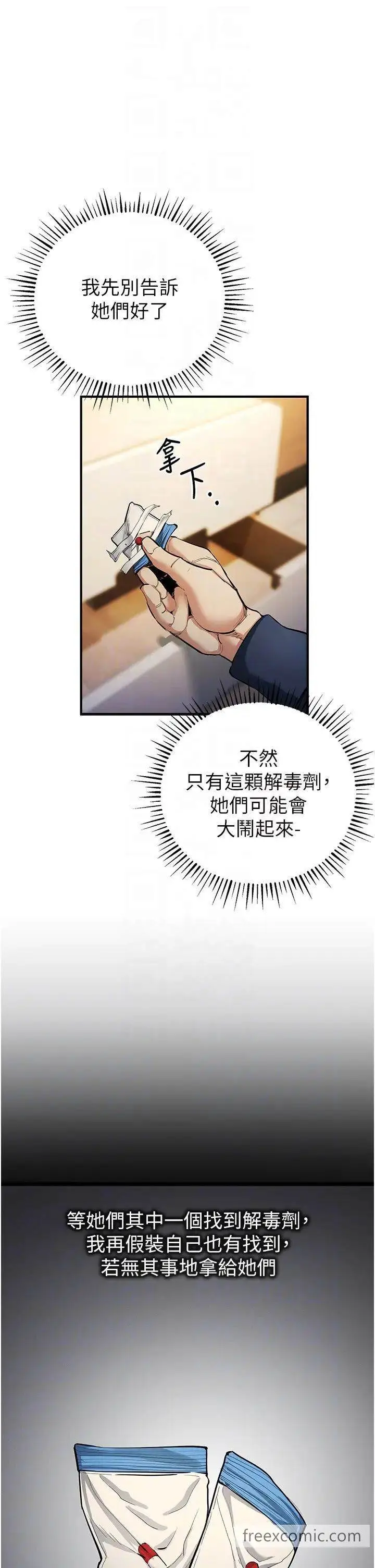 漫画《贪婪游戏》第11话第32张图