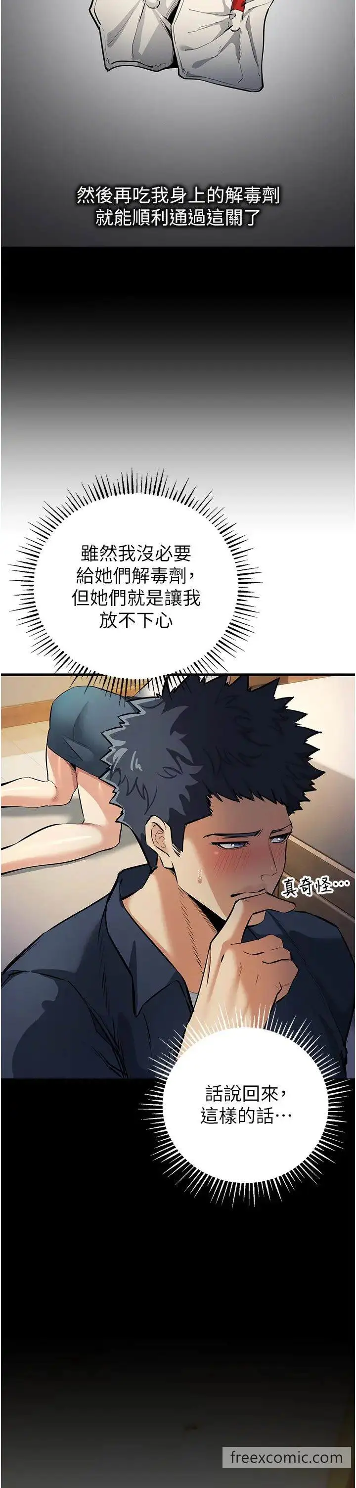 漫画《贪婪游戏》第11话第33张图