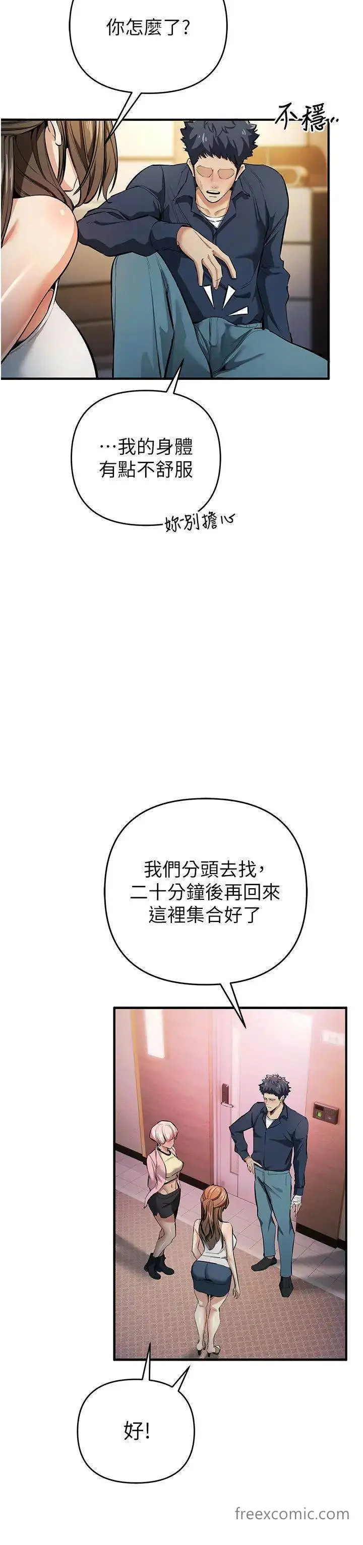 漫画《贪婪游戏》第11话第38张图