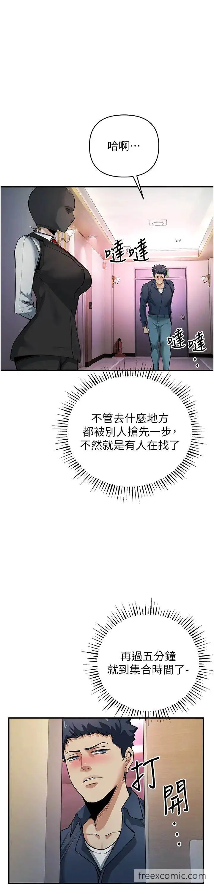 漫画《贪婪游戏》第11话第41张图