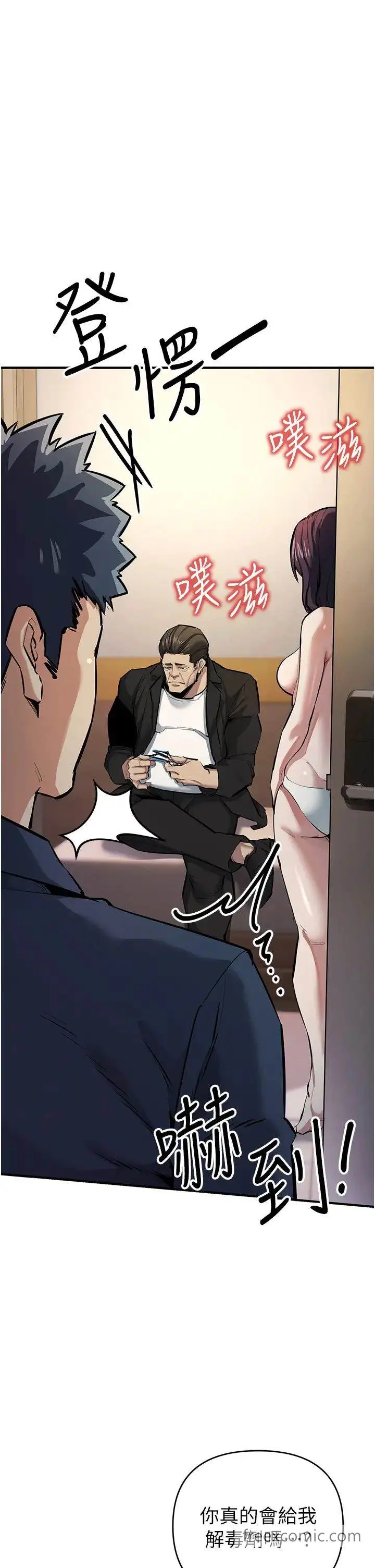 漫画《贪婪游戏》第11话第42张图