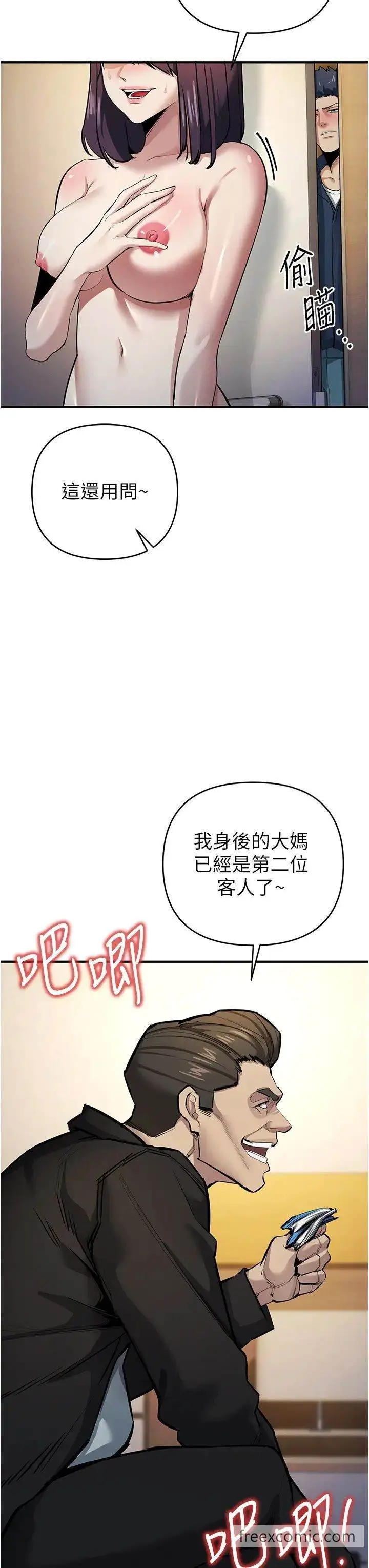漫画《贪婪游戏》第11话第43张图