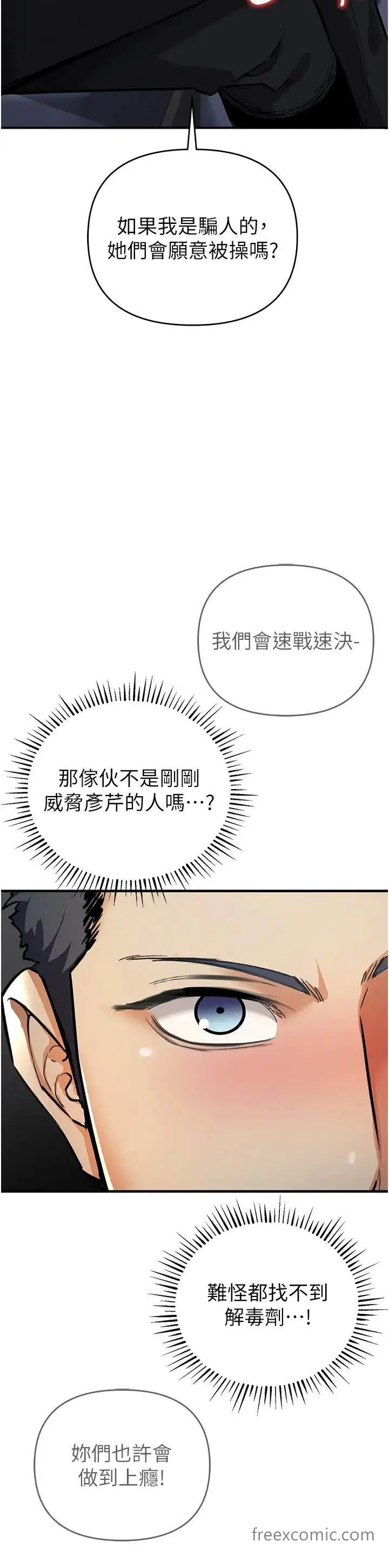 漫画《贪婪游戏》第11话第44张图