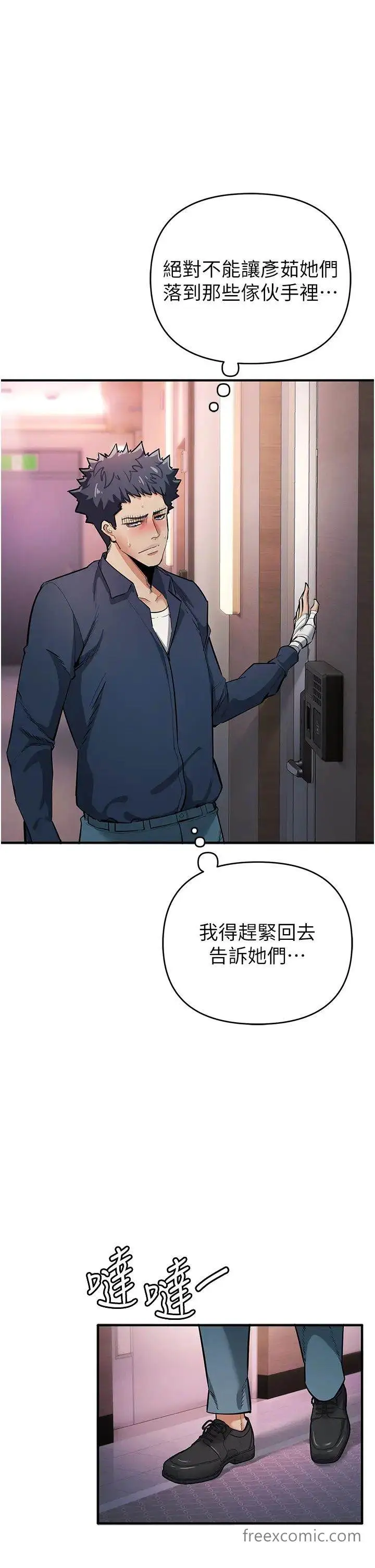 漫画《贪婪游戏》第11话第45张图