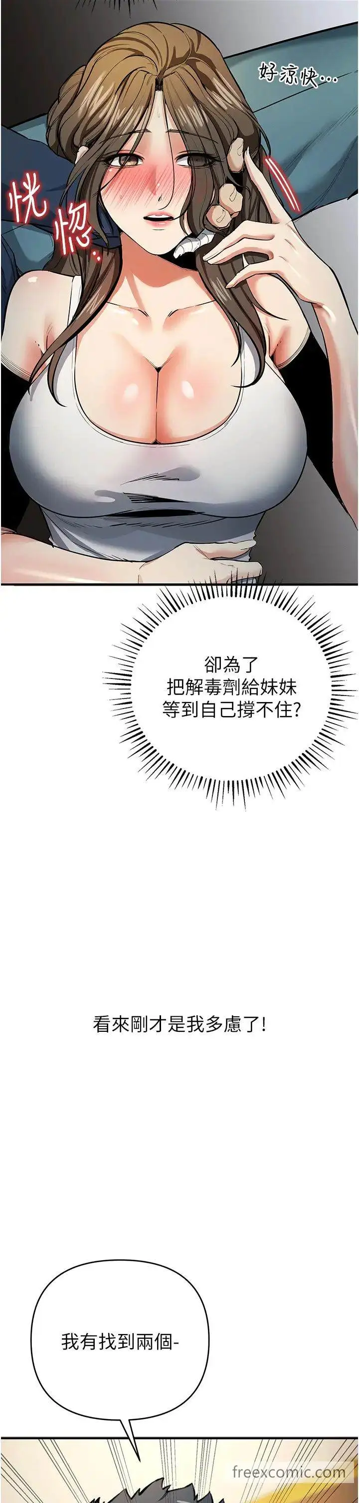 漫画《贪婪游戏》第11话第50张图