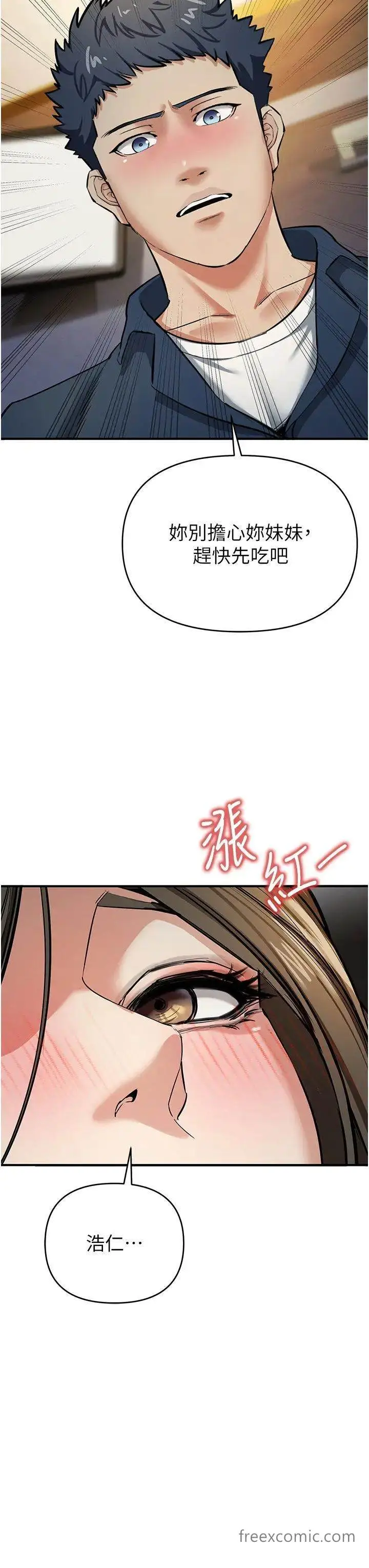 漫画《贪婪游戏》第11话第51张图