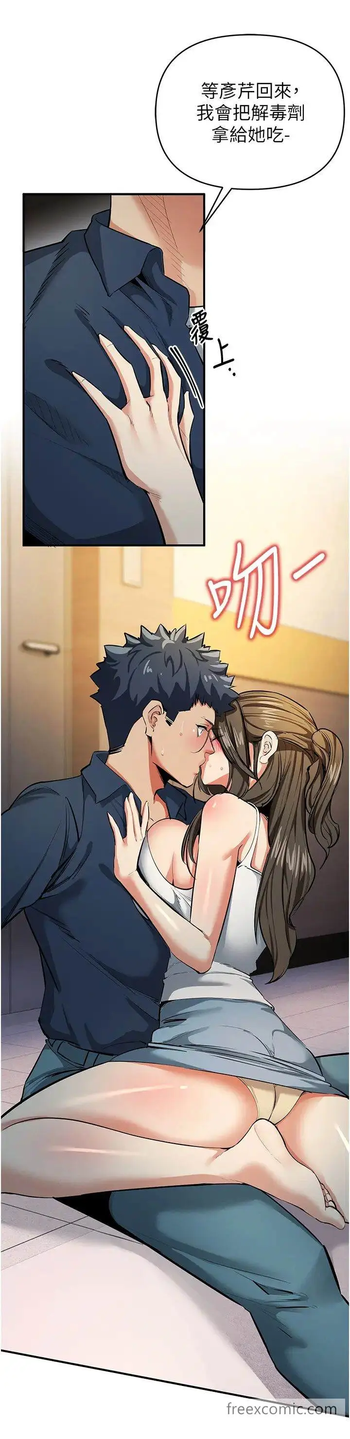 漫画《贪婪游戏》第11话第52张图