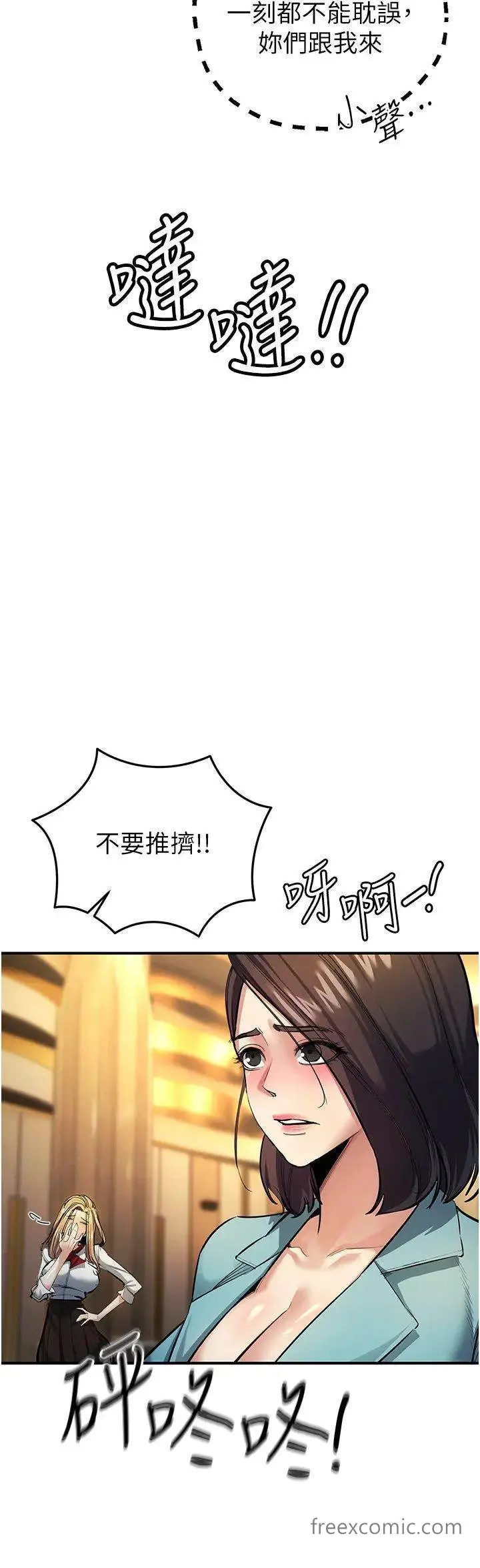 漫画《贪婪游戏》第11话第9张图