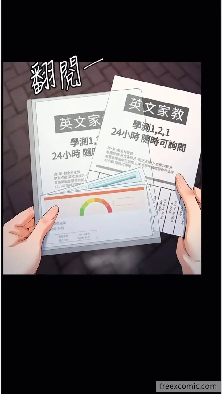 漫画《贪婪游戏》第12话第17张图