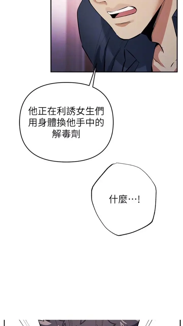 漫画《贪婪游戏》第12话第70张图