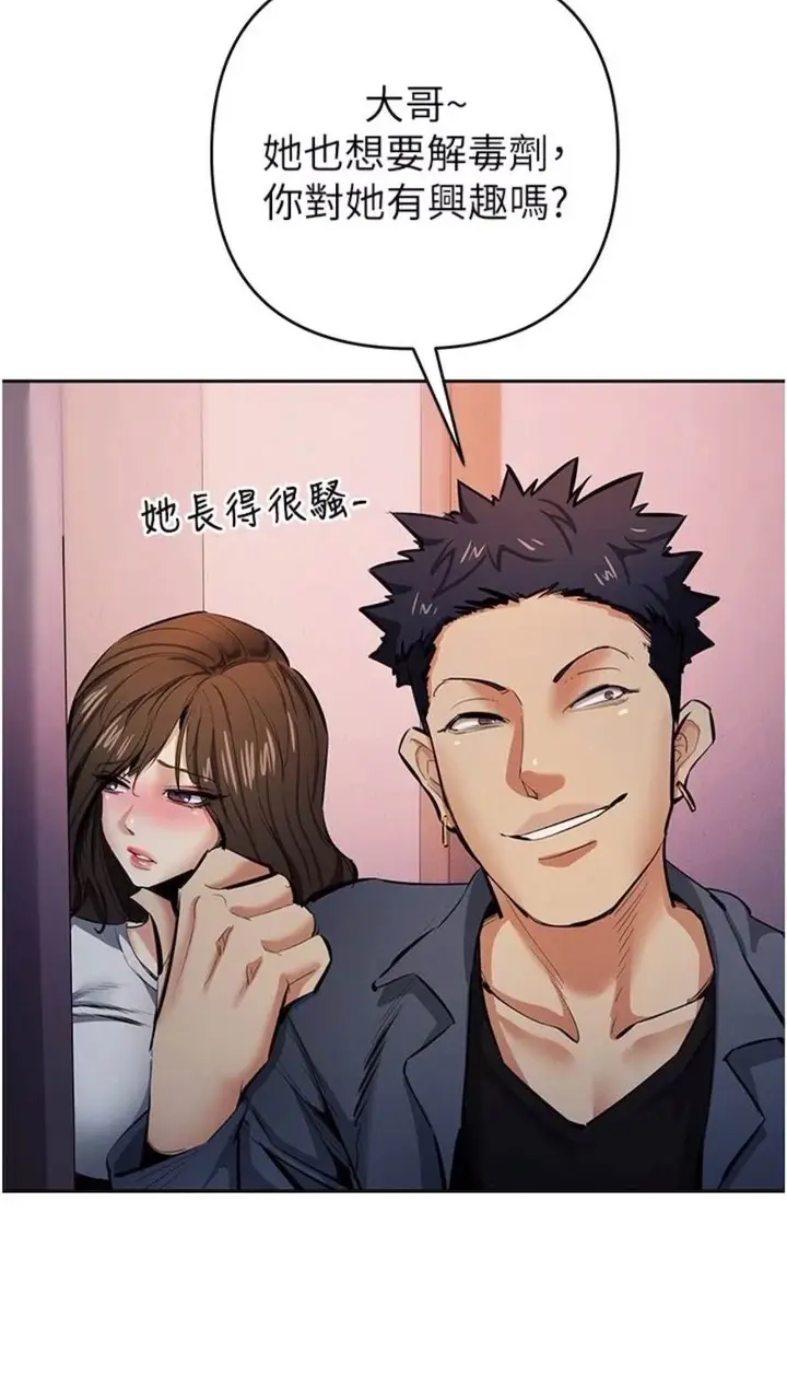漫画《贪婪游戏》第12话第79张图