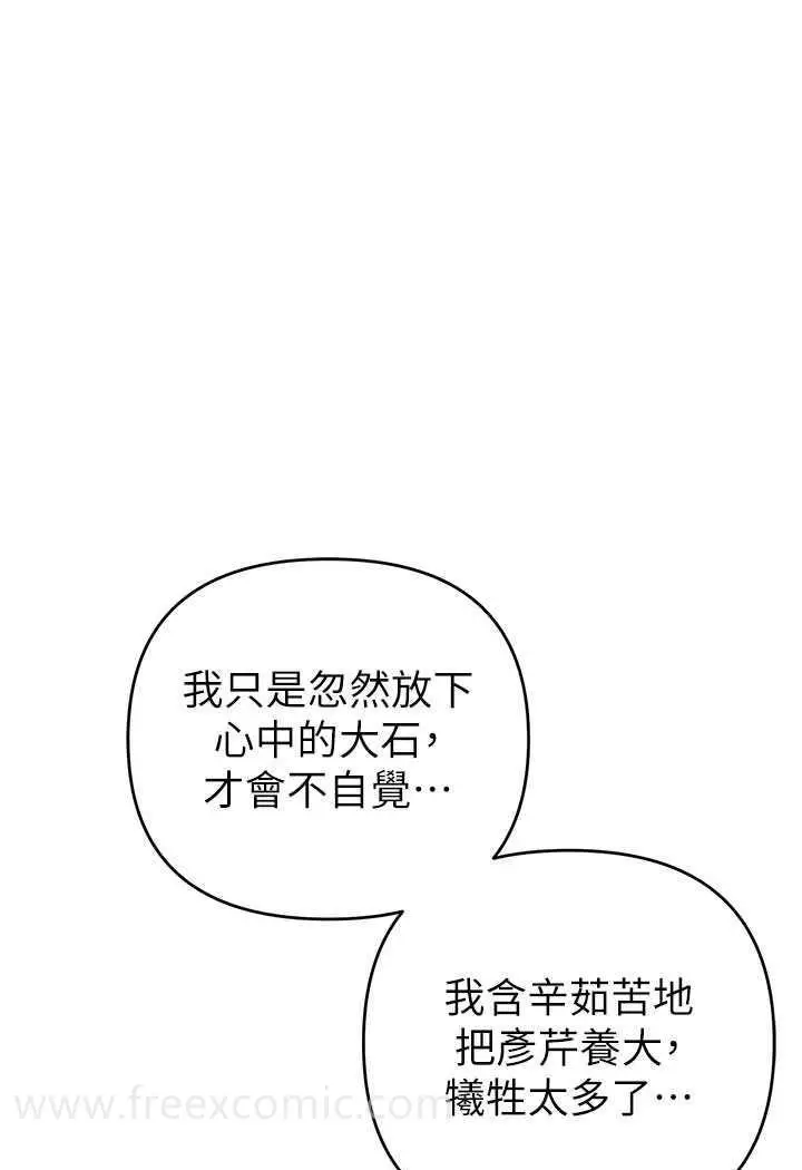 漫画《贪婪游戏》第13话第106张图