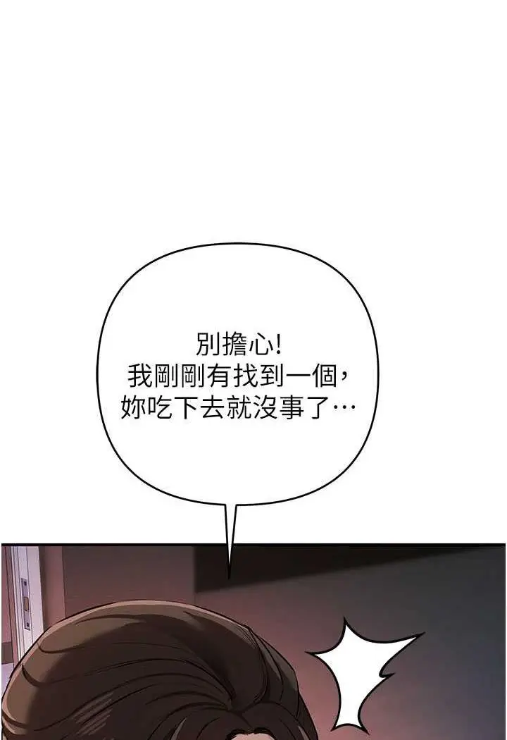 漫画《贪婪游戏》第13话第21张图