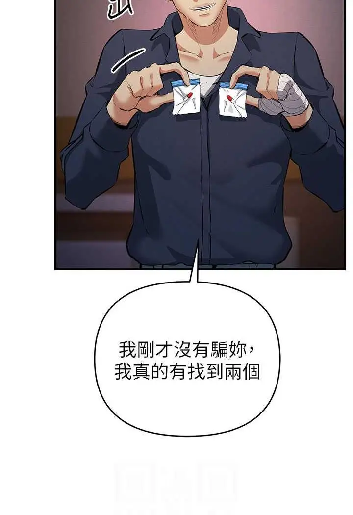 漫画《贪婪游戏》第13话第24张图