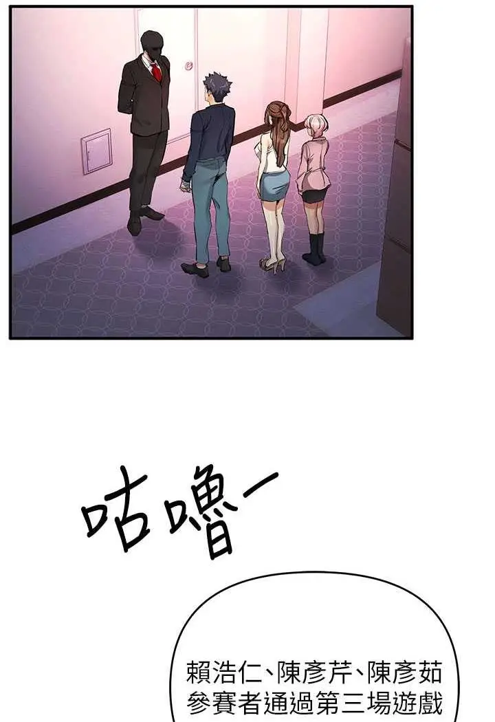 漫画《贪婪游戏》第13话第41张图