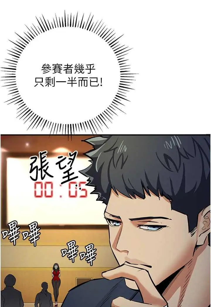 漫画《贪婪游戏》第13话第47张图